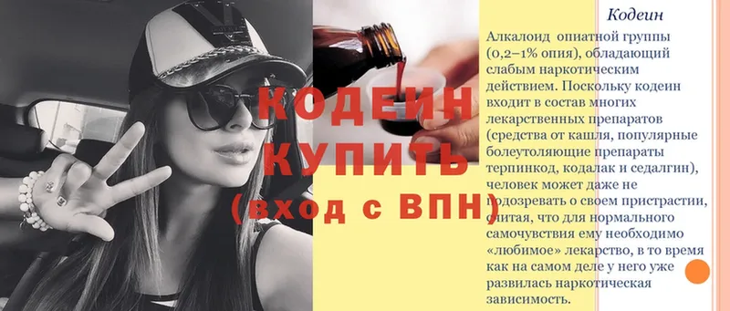 Codein Purple Drank  купить закладку  ОМГ ОМГ как зайти  Кирсанов 